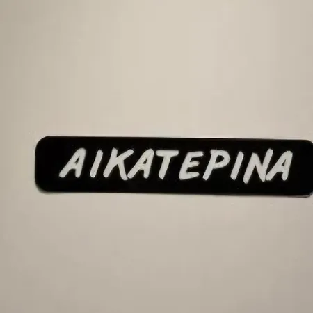 αικατερίνα * Cozani