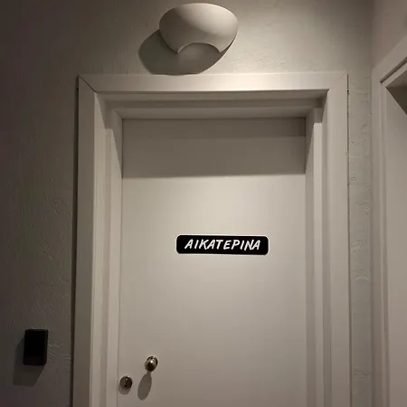Appartement αικατερίνα Kozani